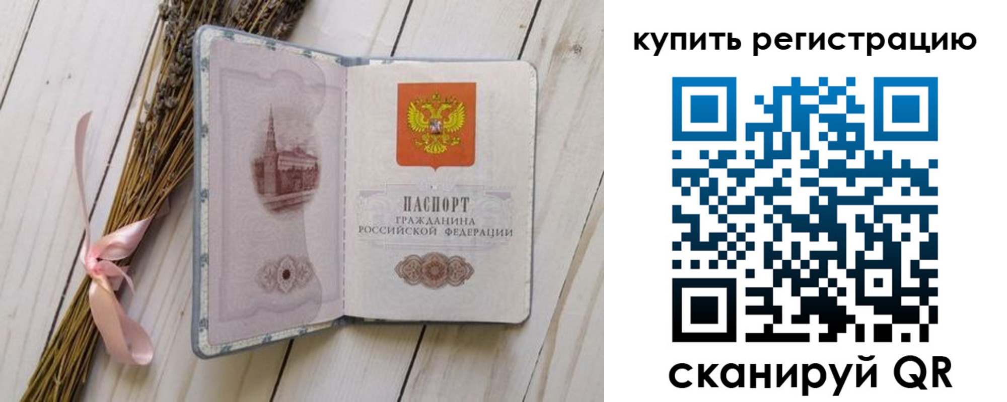временная регистрация недорого в Шимановске