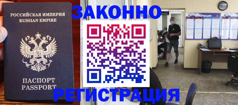 прописка штамп в Шимановске