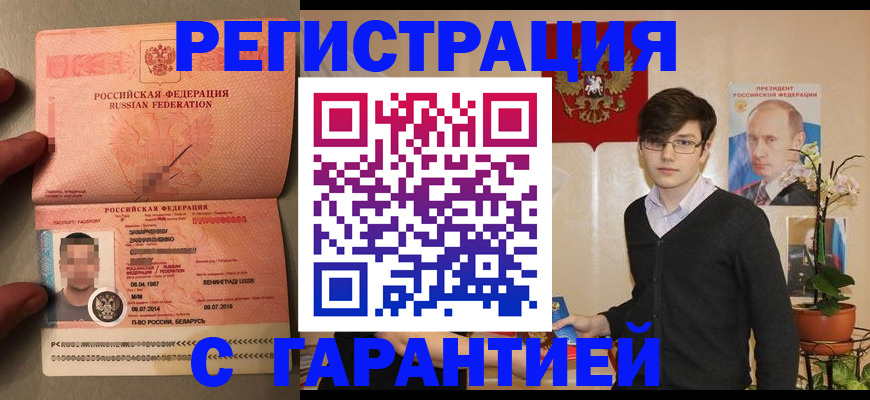 временная регистрация в квартире в Шимановске