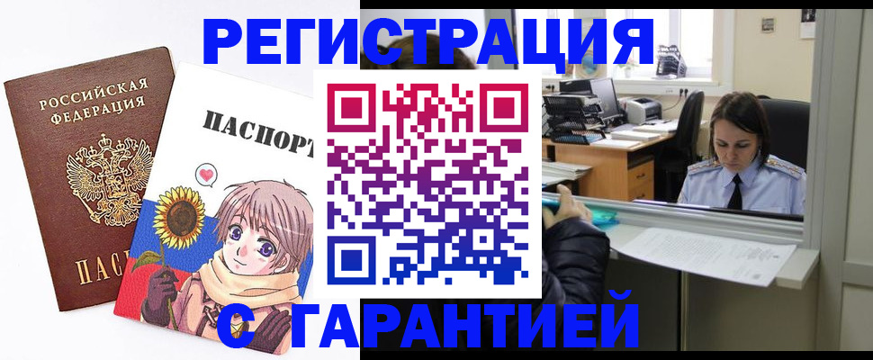прописка для кредита в Шимановске