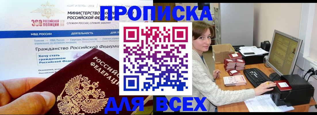 временная регистрация купить в Шимановске