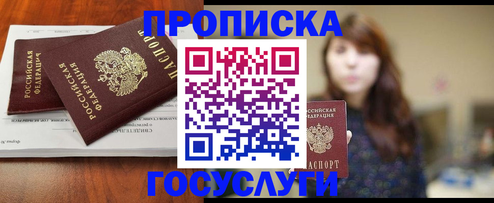 временная регистрация собственник в Шимановске