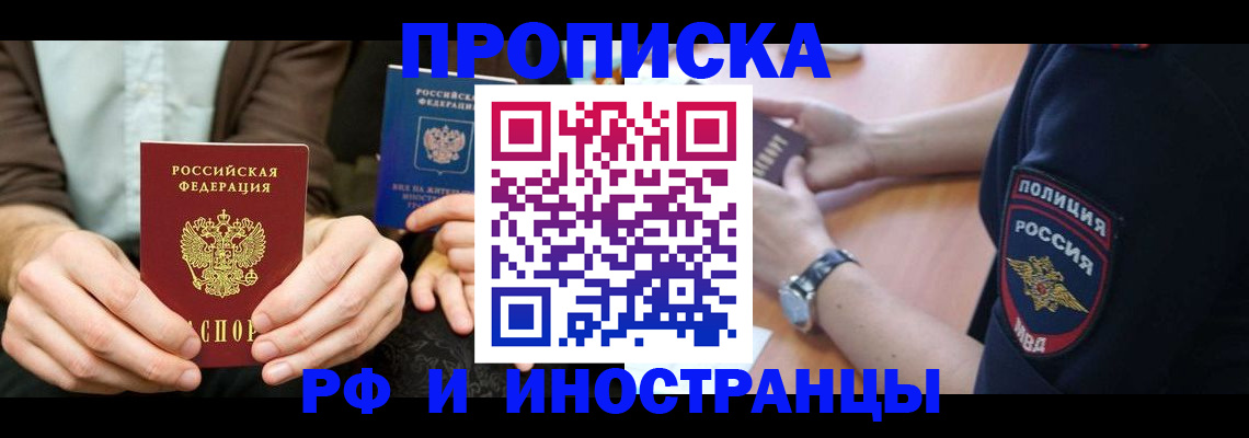 где прописаться в Шимановске