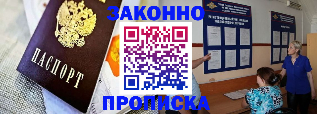 временная регистрация 2025 в Шимановске